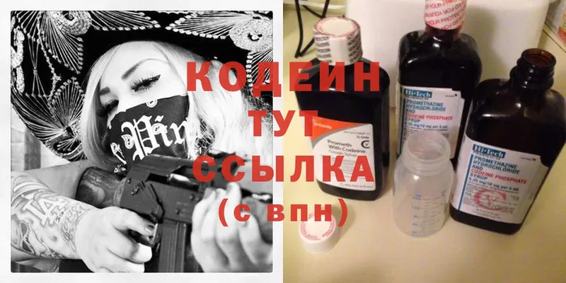 Кодеиновый сироп Lean Purple Drank  Лосино-Петровский 